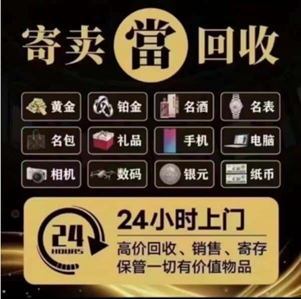 北海奢侈品回收店