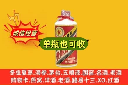 北海诚信回收五星茅台酒