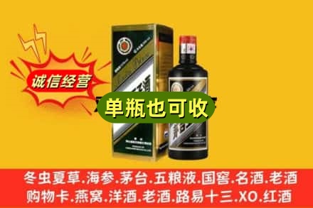 北海诚信回收茅台王子酒